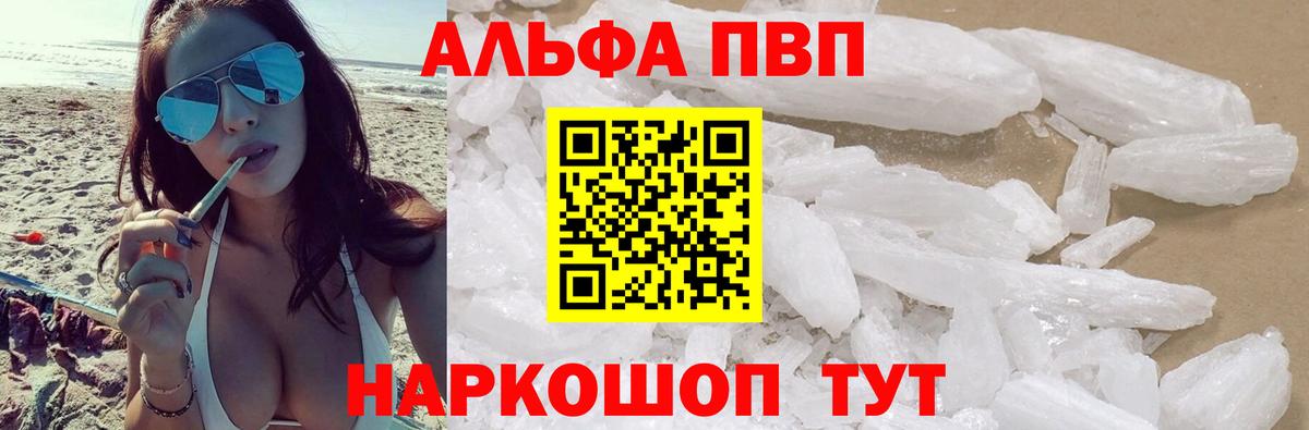 Alfa_PVP VHQ  Вход с VPN  Альфа ПВП Соль  как найти закладки  Строитель  APVP мука 
