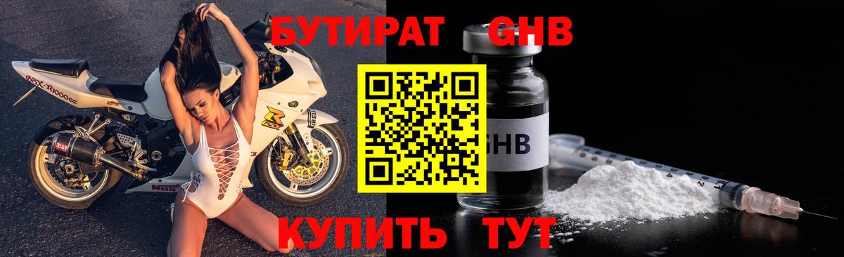 Бутират вода  Вход с VPN  Строитель 