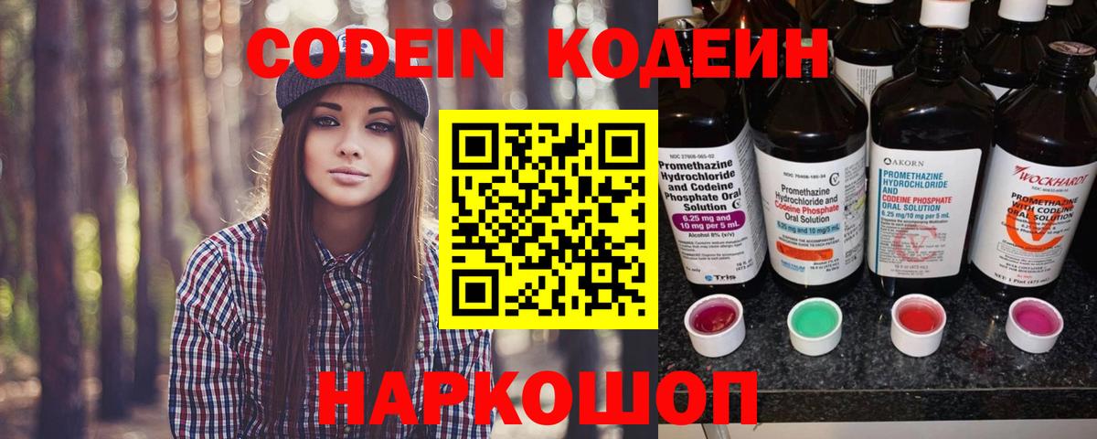 Кодеин Purple Drank  Кодеиновый сироп Lean напиток Lean (лин)  Вход с VPN  Строитель 