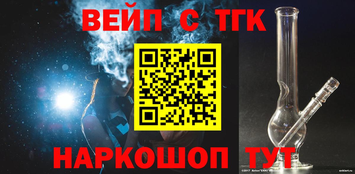 ТГК вейп с тгк Строитель